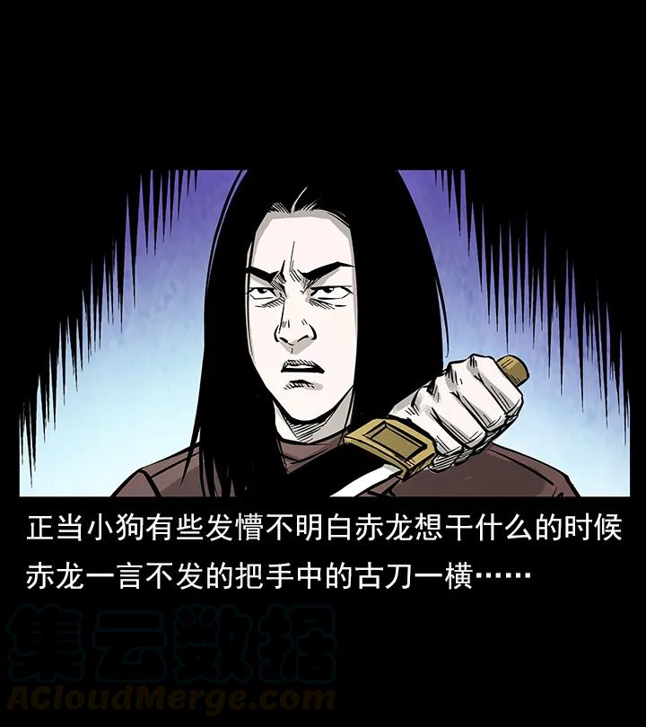 幽冥诡匠 102 昆仑奴 第29页