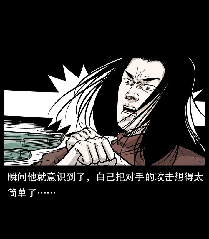 幽冥诡匠 102 昆仑奴 第87页