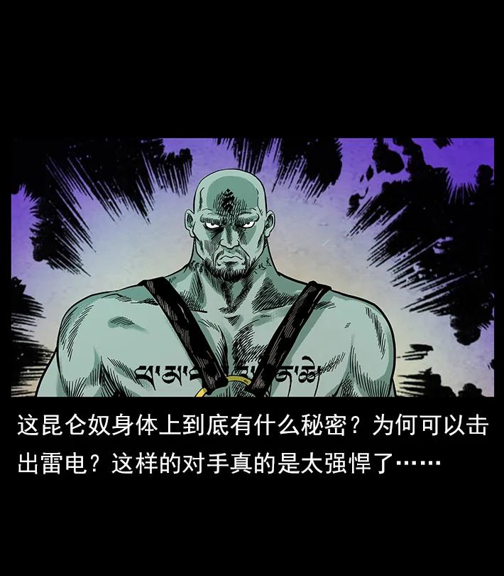 幽冥诡匠 102 昆仑奴 第91页