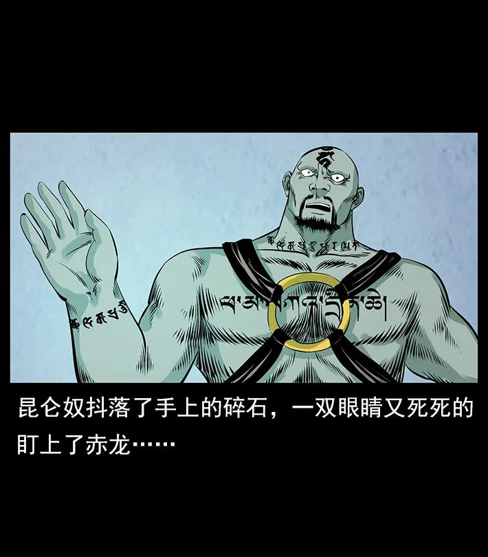 幽冥诡匠 102 昆仑奴 第82页