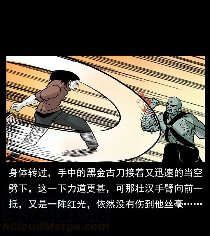 幽冥诡匠 102 昆仑奴 第45页