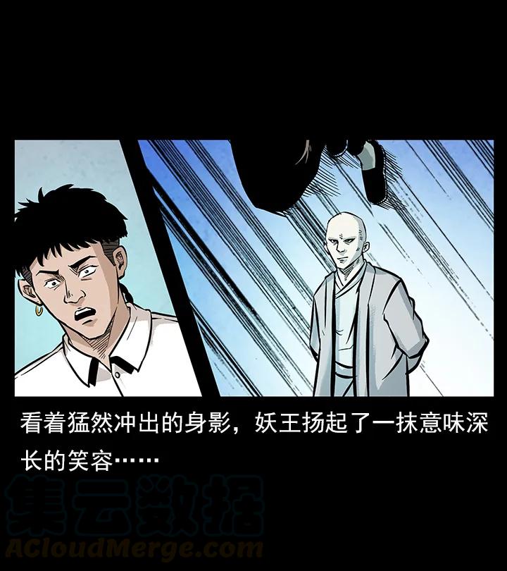 幽冥诡匠 102 昆仑奴 第41页