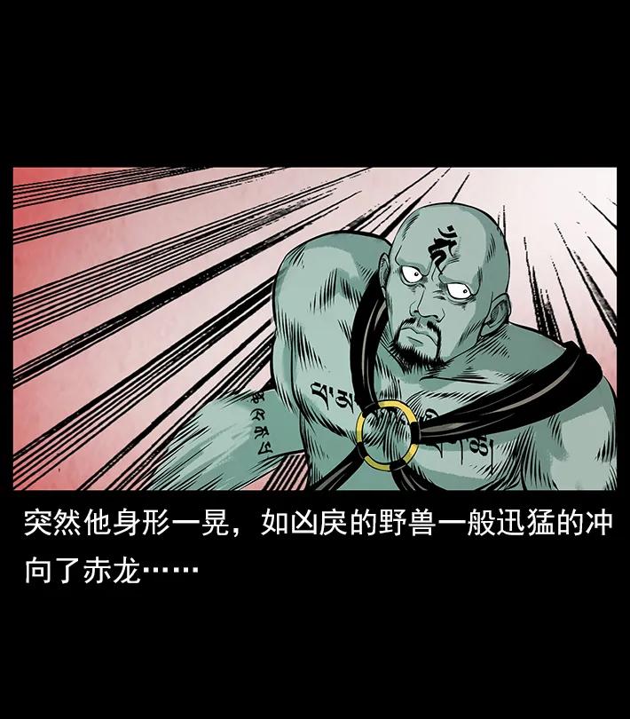 幽冥诡匠 102 昆仑奴 第83页