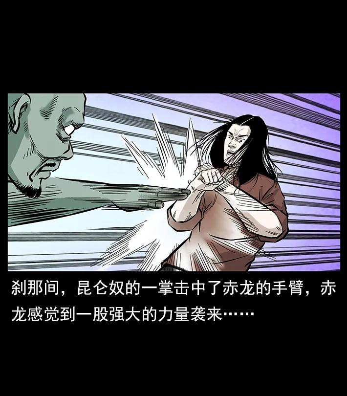 幽冥诡匠 102 昆仑奴 第86页