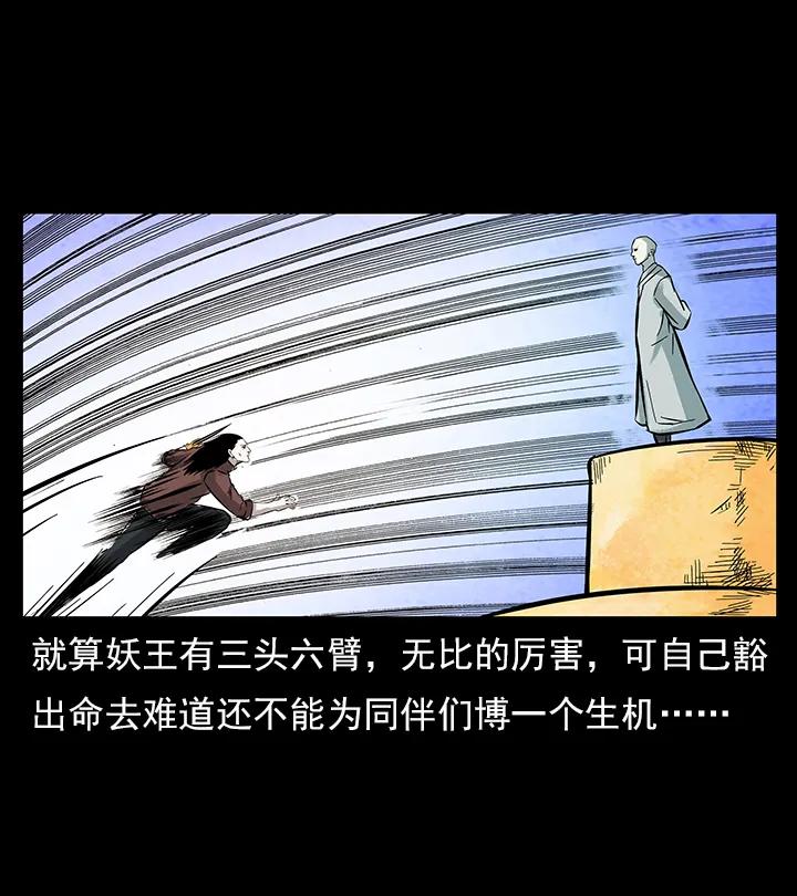 幽冥诡匠 102 昆仑奴 第34页