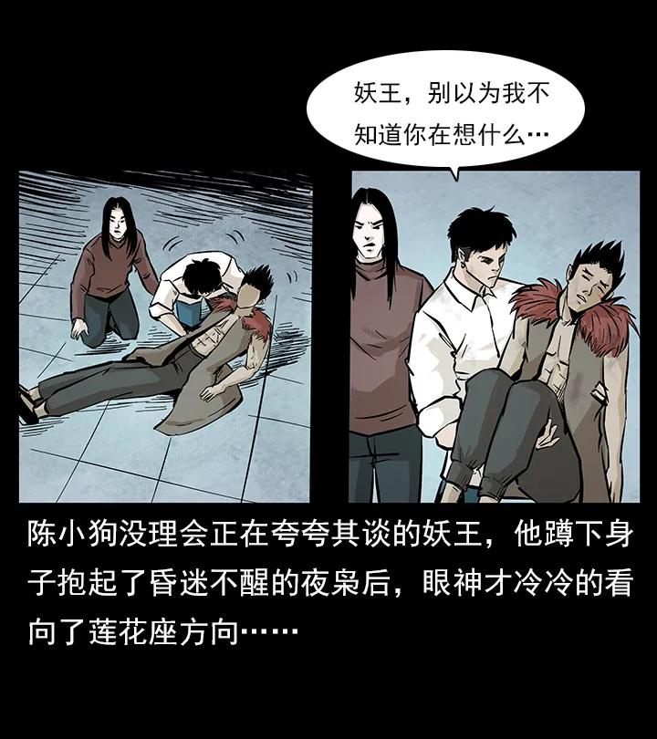 幽冥诡匠 102 昆仑奴 第16页