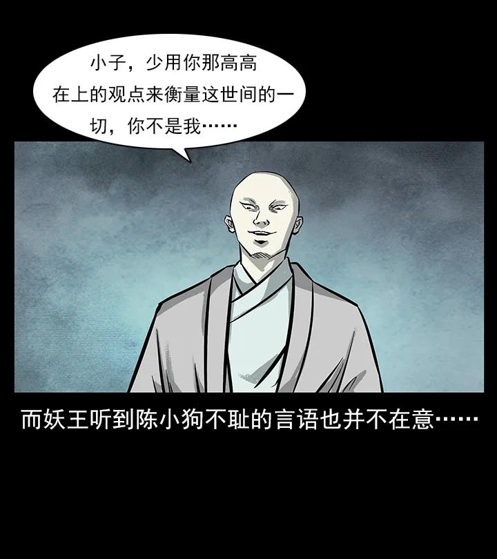 幽冥诡匠 102 昆仑奴 第24页