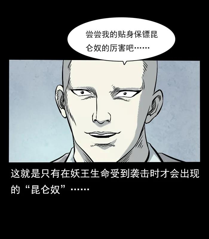幽冥诡匠 102 昆仑奴 第56页