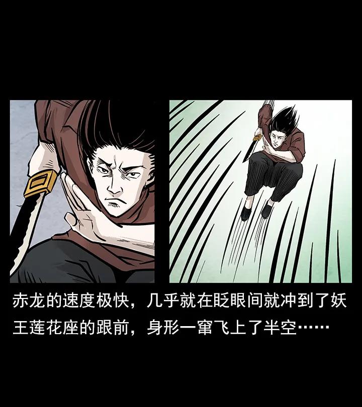 幽冥诡匠 102 昆仑奴 第35页