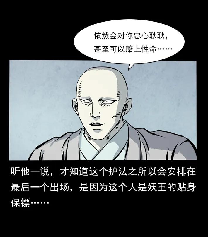 幽冥诡匠 102 昆仑奴 第55页
