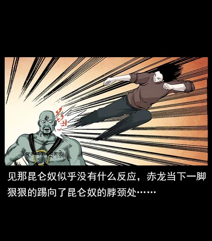 幽冥诡匠 102 昆仑奴 第66页