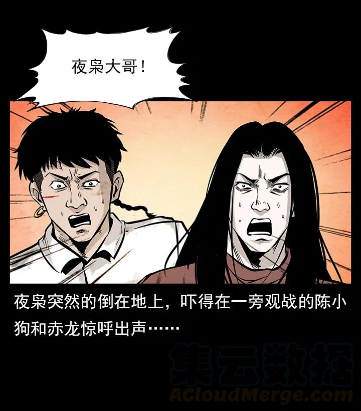 幽冥诡匠 102 昆仑奴 第9页