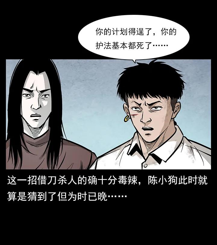 幽冥诡匠 102 昆仑奴 第19页