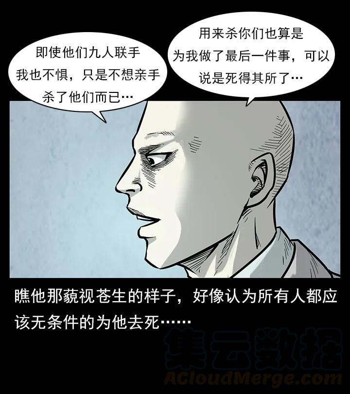 幽冥诡匠 102 昆仑奴 第21页