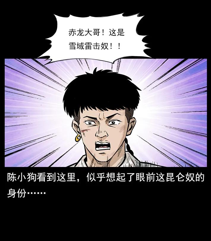 幽冥诡匠 102 昆仑奴 第92页