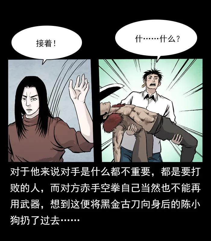 幽冥诡匠 102 昆仑奴 第58页