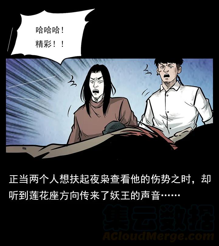幽冥诡匠 102 昆仑奴 第13页
