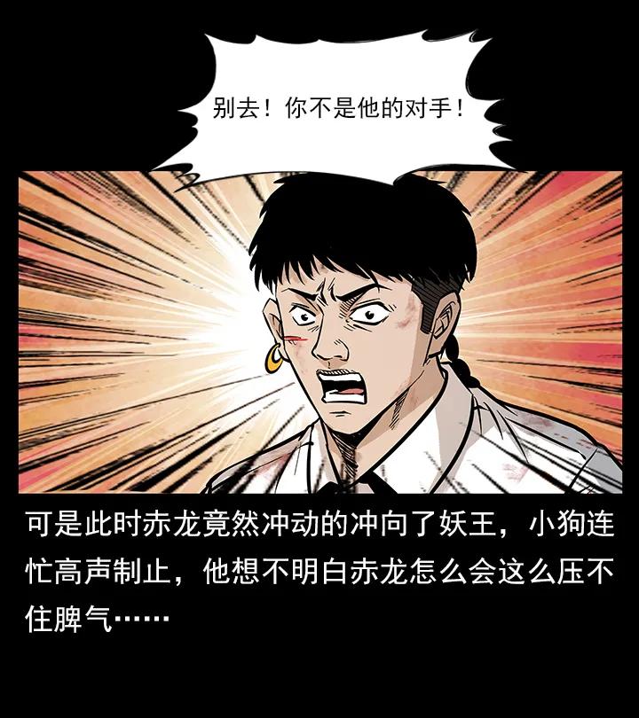 幽冥诡匠 102 昆仑奴 第32页