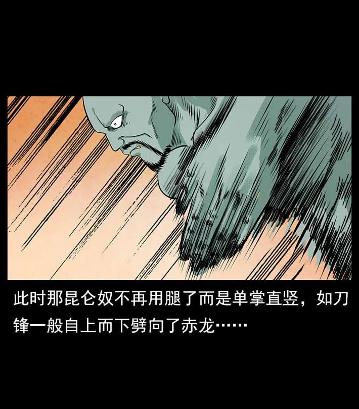 幽冥诡匠 102 昆仑奴 第79页