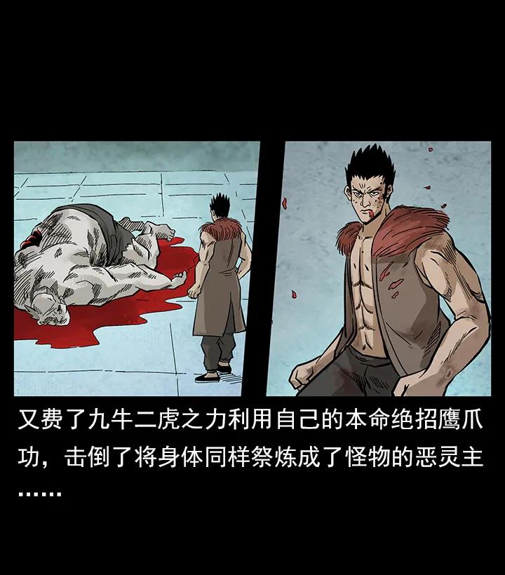 幽冥诡匠 102 昆仑奴 第3页