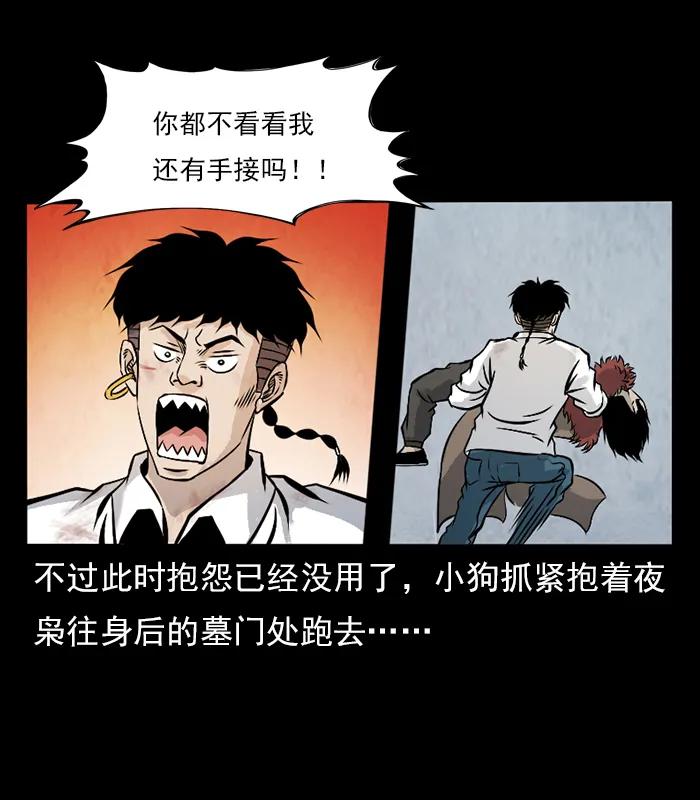 幽冥诡匠 102 昆仑奴 第60页