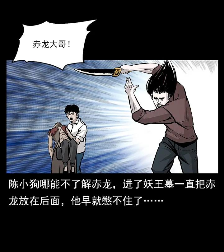 幽冥诡匠 102 昆仑奴 第31页