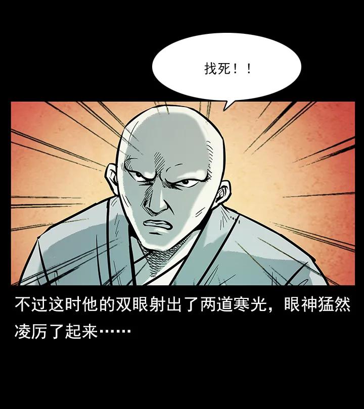 幽冥诡匠 102 昆仑奴 第38页