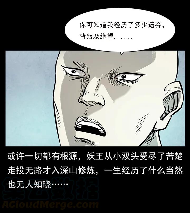 幽冥诡匠 102 昆仑奴 第25页