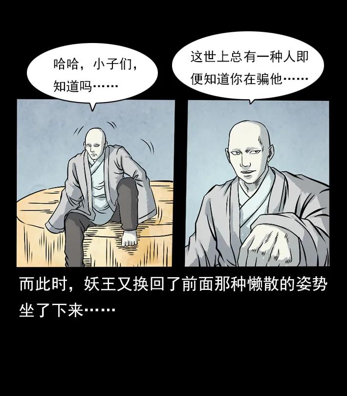 幽冥诡匠 102 昆仑奴 第54页