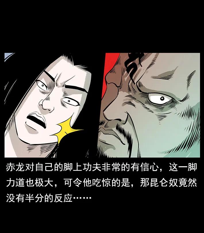 幽冥诡匠 102 昆仑奴 第67页