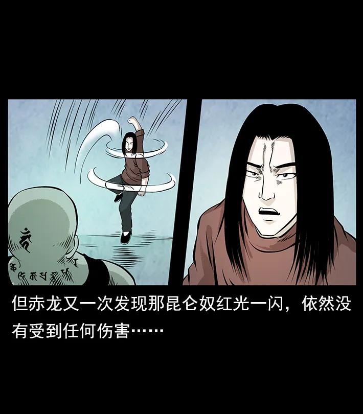 幽冥诡匠 102 昆仑奴 第70页