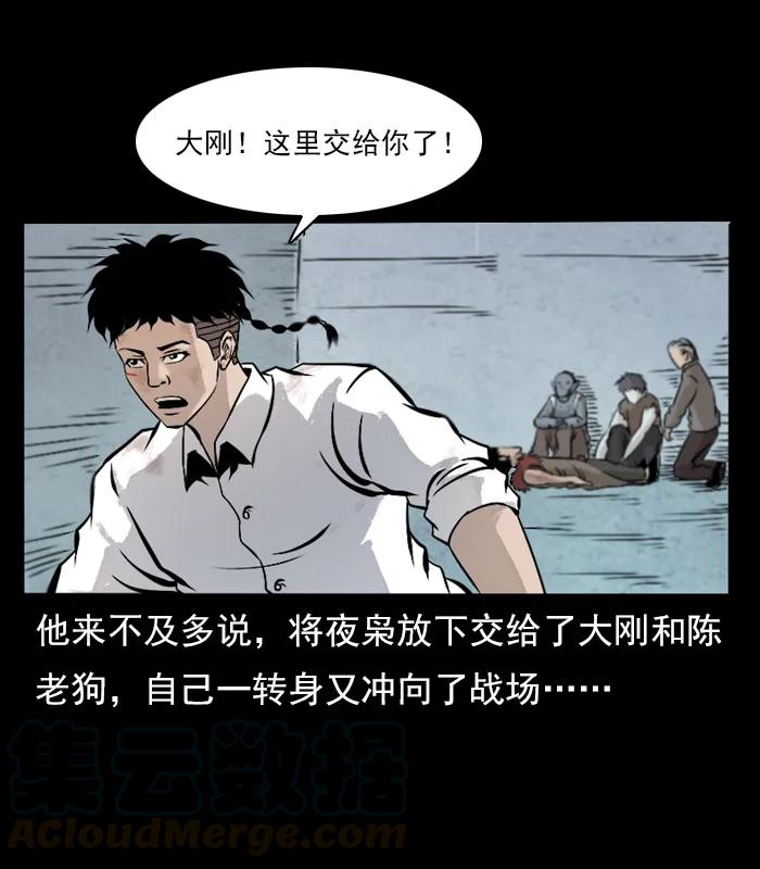 幽冥诡匠 102 昆仑奴 第61页