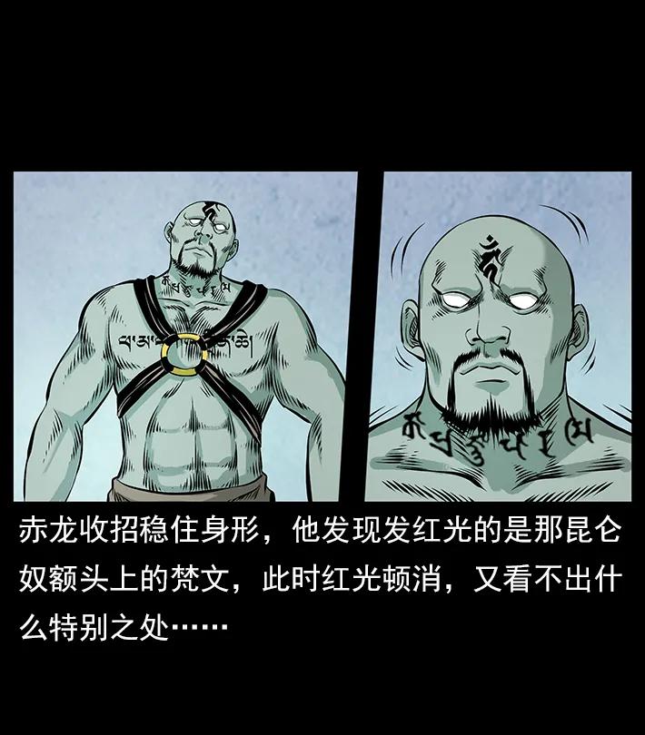 幽冥诡匠 102 昆仑奴 第71页