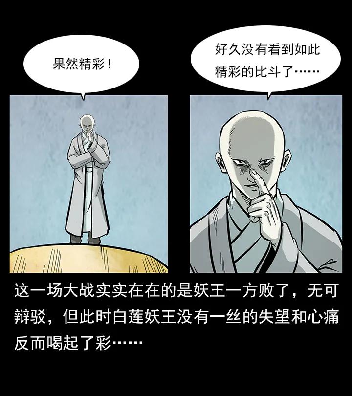 幽冥诡匠 102 昆仑奴 第14页