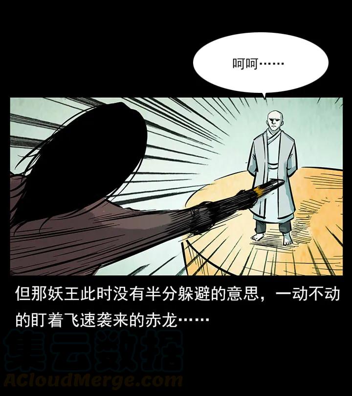 幽冥诡匠 102 昆仑奴 第37页
