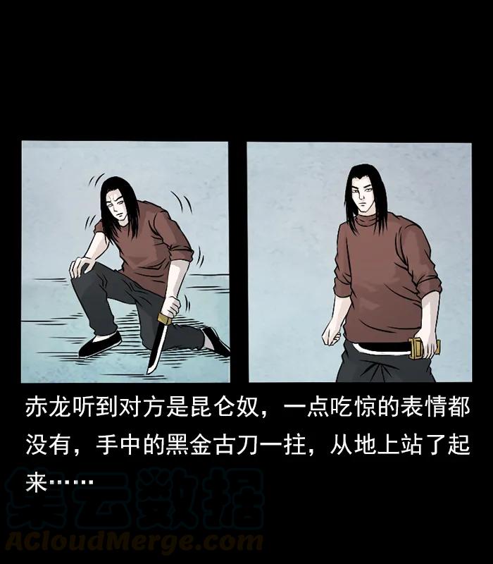 幽冥诡匠 102 昆仑奴 第57页