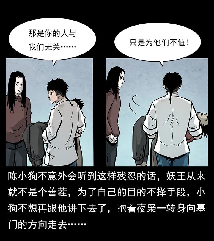 幽冥诡匠 102 昆仑奴 第22页