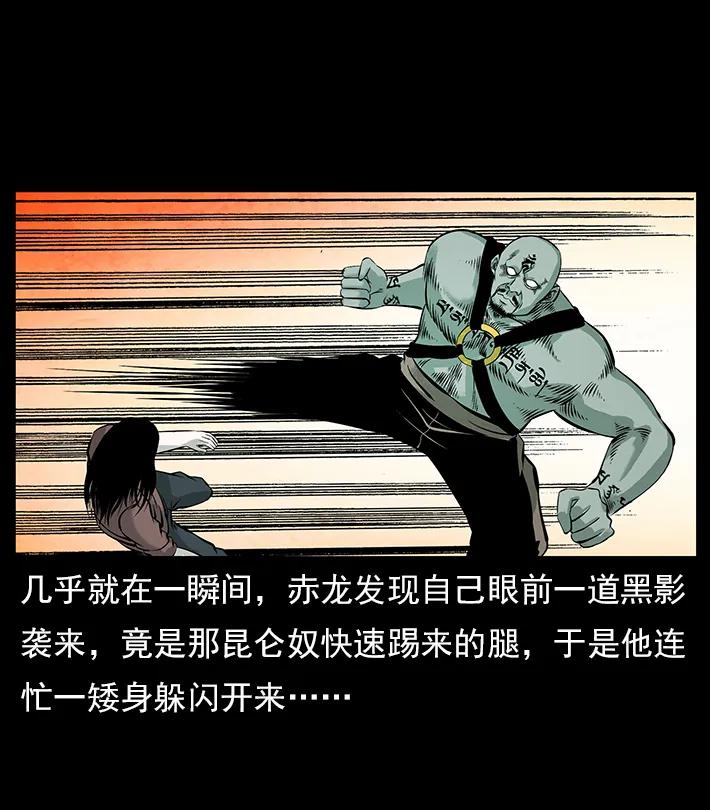 幽冥诡匠 102 昆仑奴 第74页