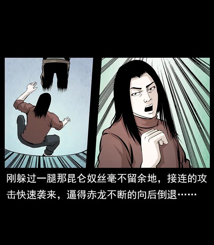 幽冥诡匠 102 昆仑奴 第75页