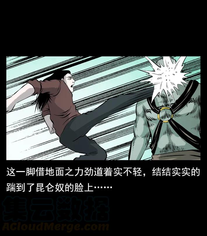 幽冥诡匠 102 昆仑奴 第69页