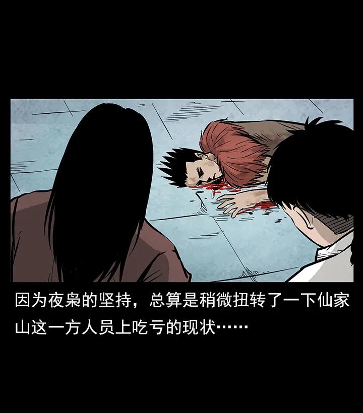 幽冥诡匠 102 昆仑奴 第11页