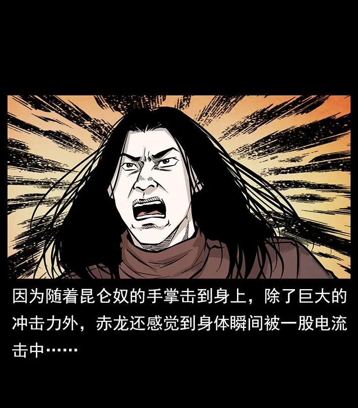 幽冥诡匠 102 昆仑奴 第88页