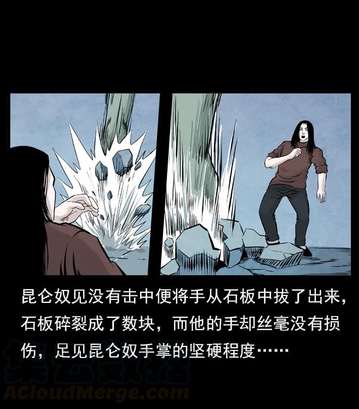 幽冥诡匠 102 昆仑奴 第81页