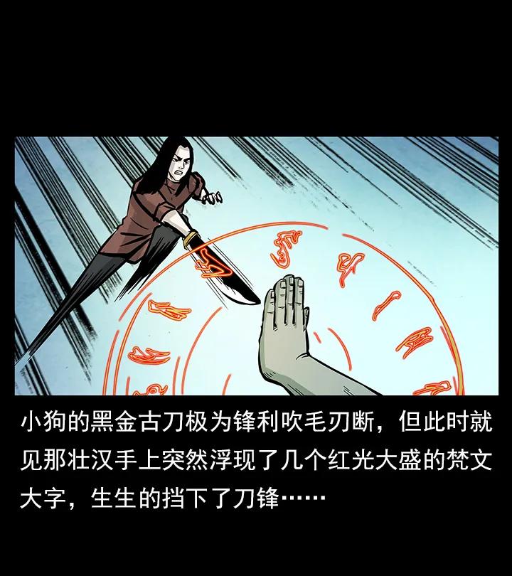幽冥诡匠 102 昆仑奴 第43页