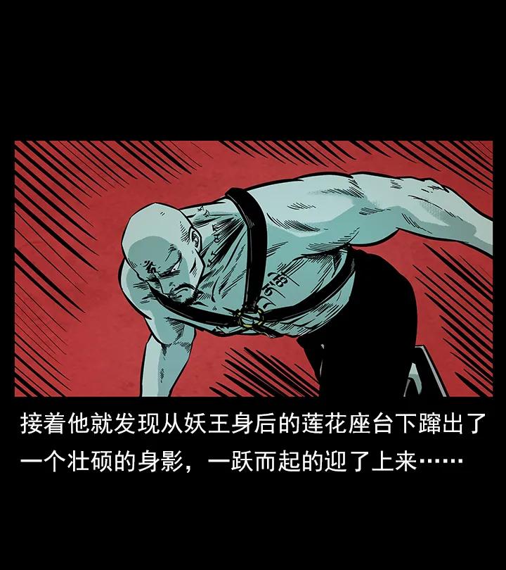 幽冥诡匠 102 昆仑奴 第40页