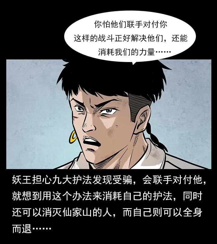幽冥诡匠 102 昆仑奴 第18页