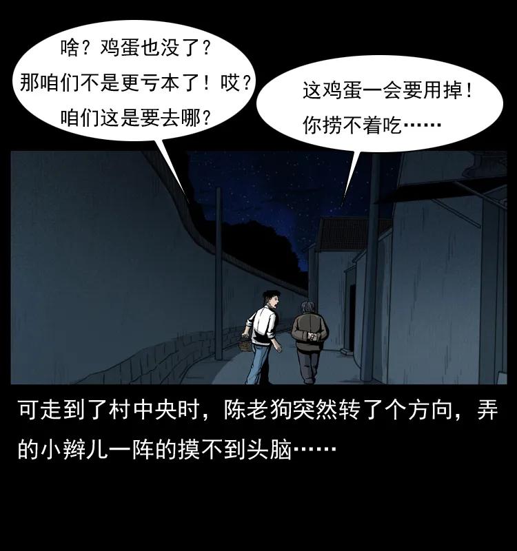 幽冥诡匠 010 带回来的女鬼 第70页