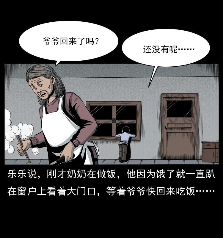幽冥诡匠 010 带回来的女鬼 第35页