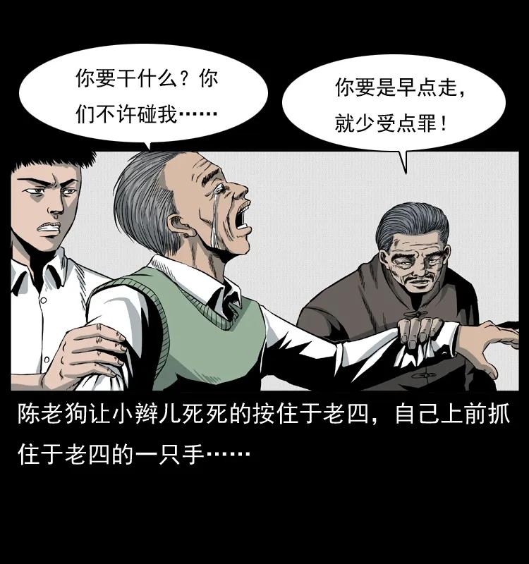 幽冥诡匠 010 带回来的女鬼 第52页