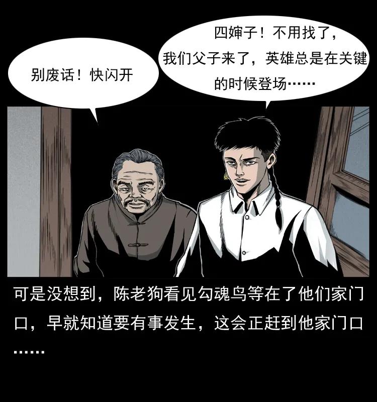 幽冥诡匠 010 带回来的女鬼 第27页